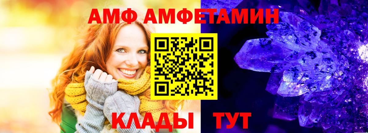 АМФ Розовый Полевской