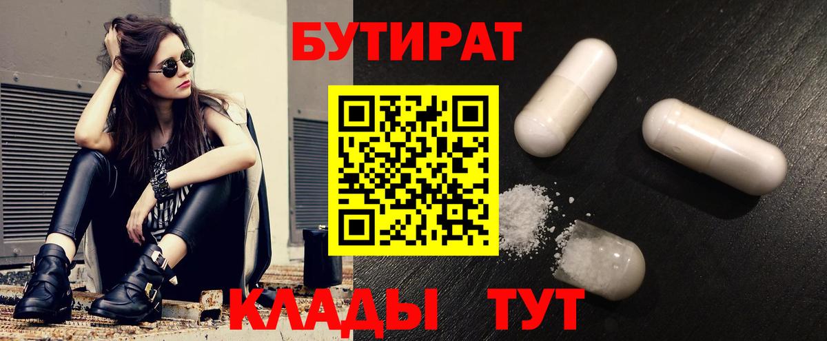 Полевской  БУТИРАТ BDO 33%  Вход с VPN 
