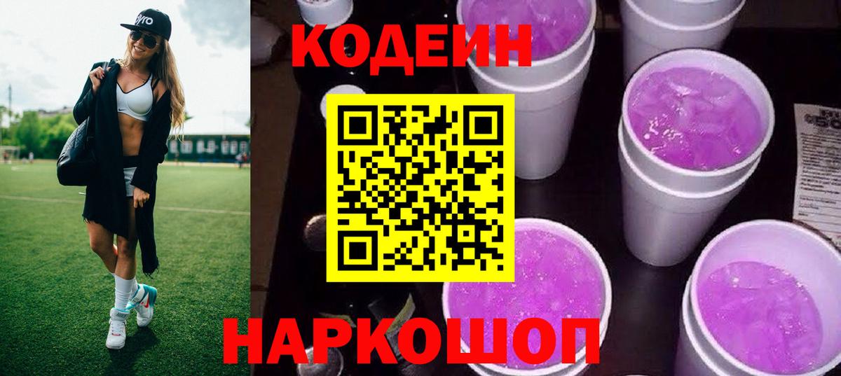 Кодеиновый сироп Lean напиток Lean (лин) Полевской