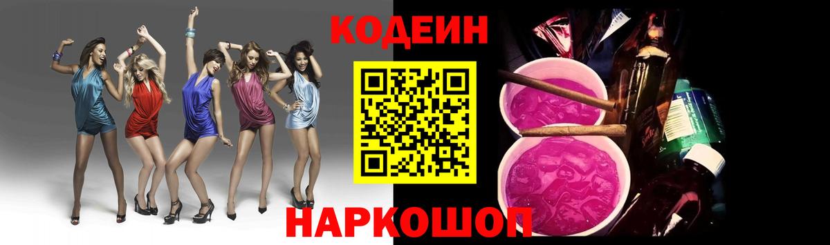 Полевской  Кодеиновый сироп Lean напиток Lean (лин)  Кодеин напиток Lean (лин)  Вход с VPN 