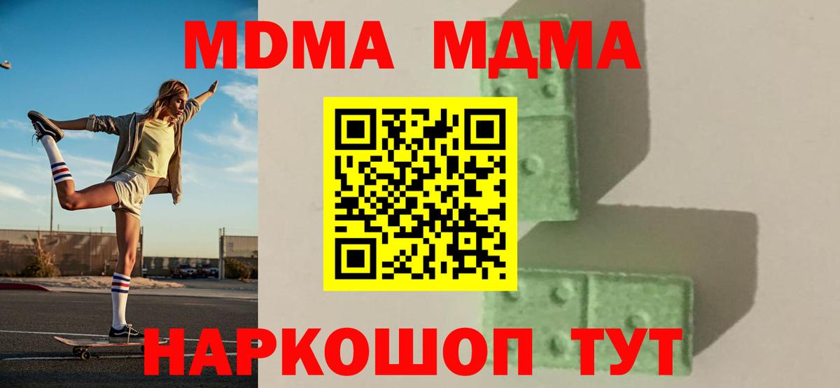 МДМА молли  МДМА  Полевской  Вход с VPN  МДМА молли 