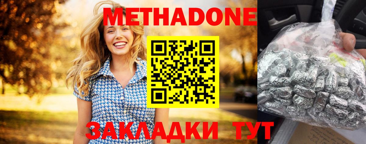 МЕТАДОН кристалл  Вход с VPN  Полевской 