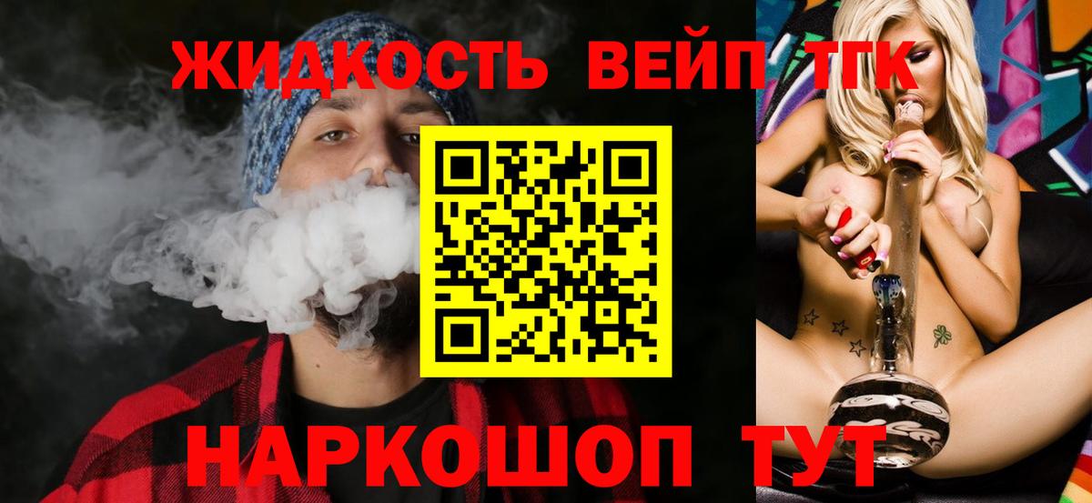 Дистиллят ТГК вейп Полевской